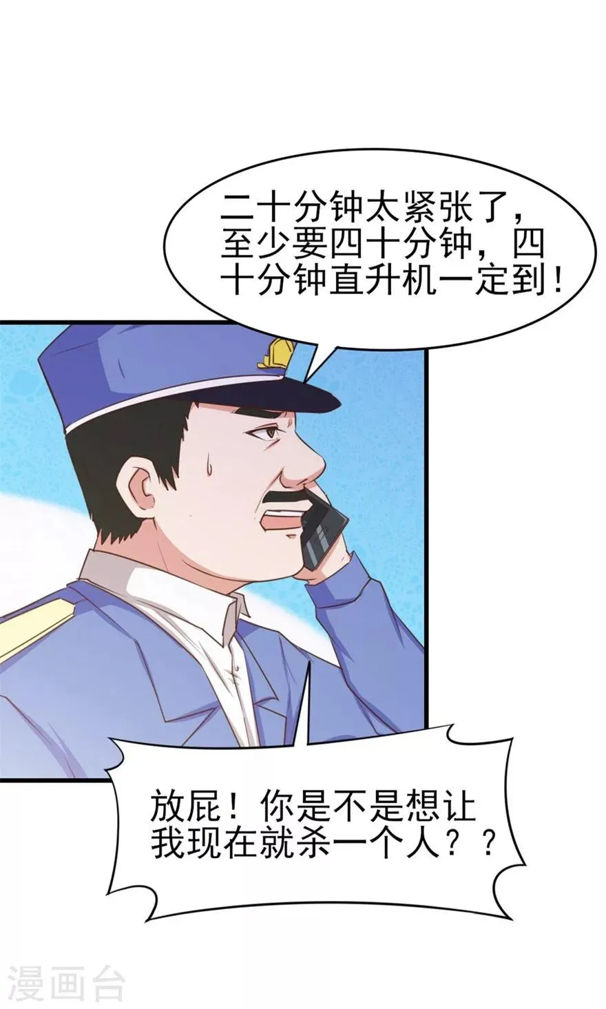 第52话 天堂有路你不走 第9页
