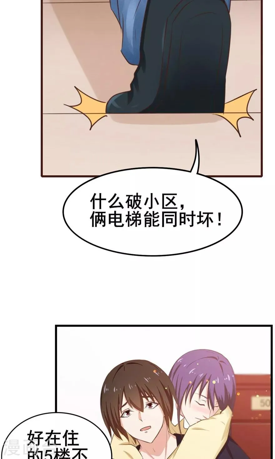 第55话 进屋喝口水 第14页