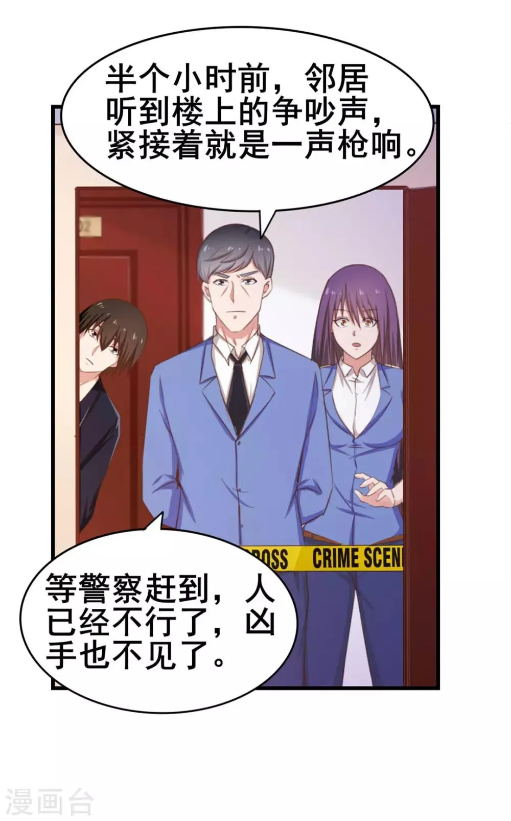第58话 真的在办案 第4页