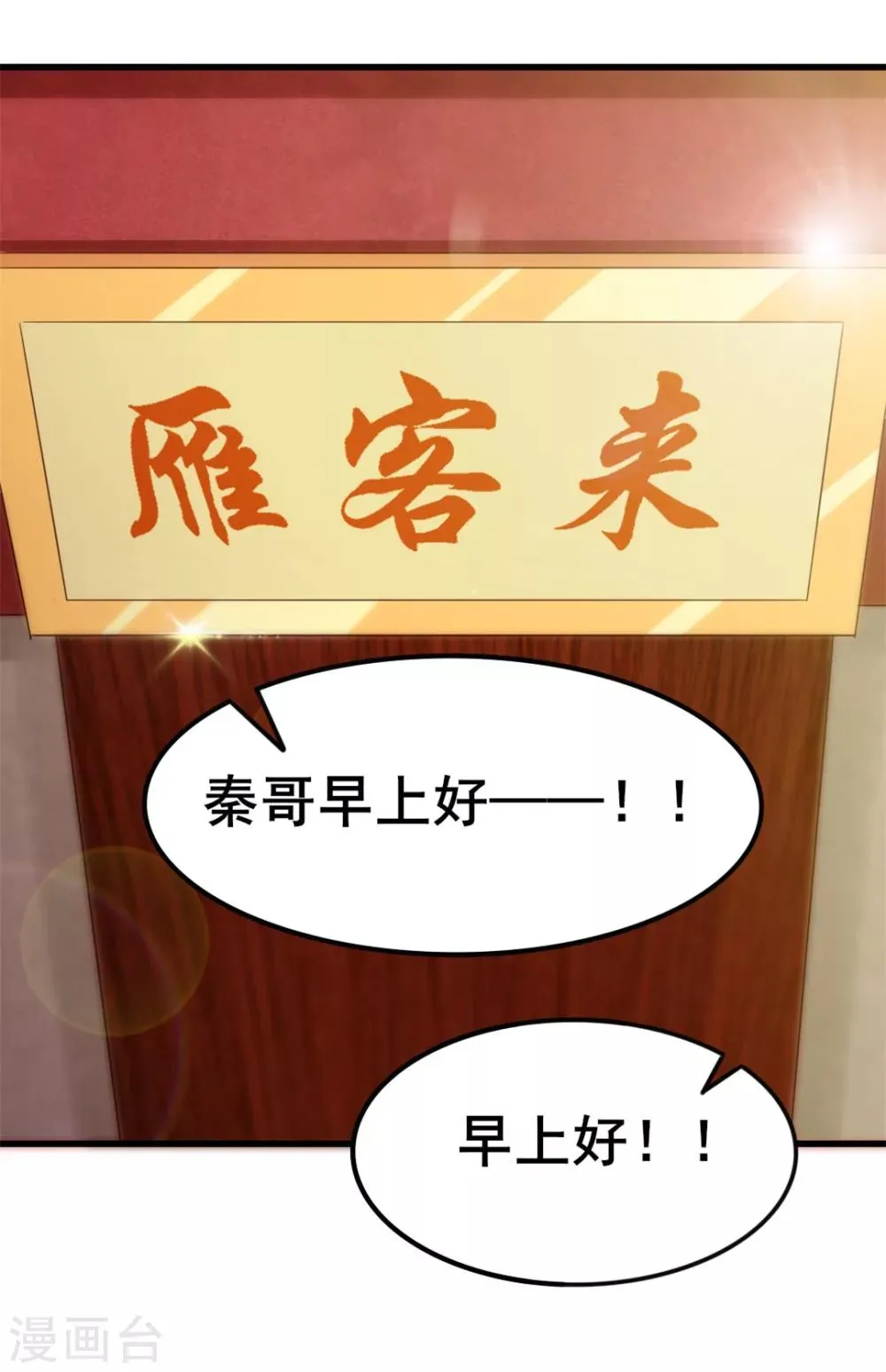 第59话 一千万都是你的！ 第6页