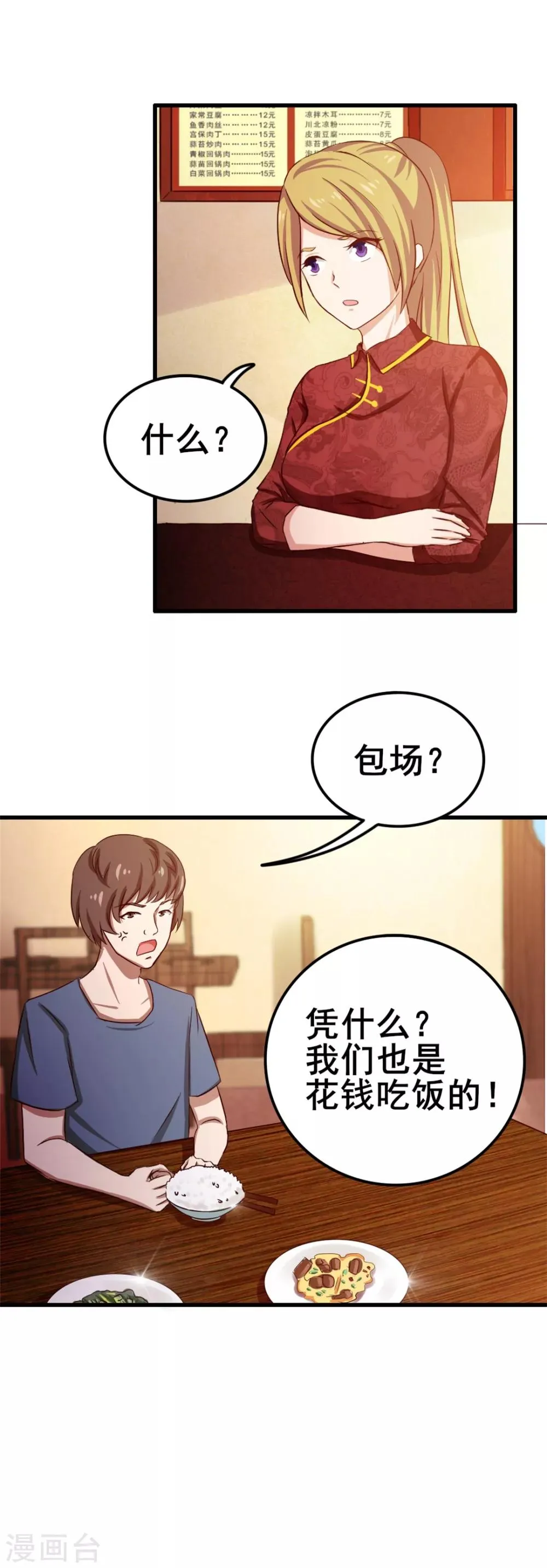 第59话 一千万都是你的！ 第18页
