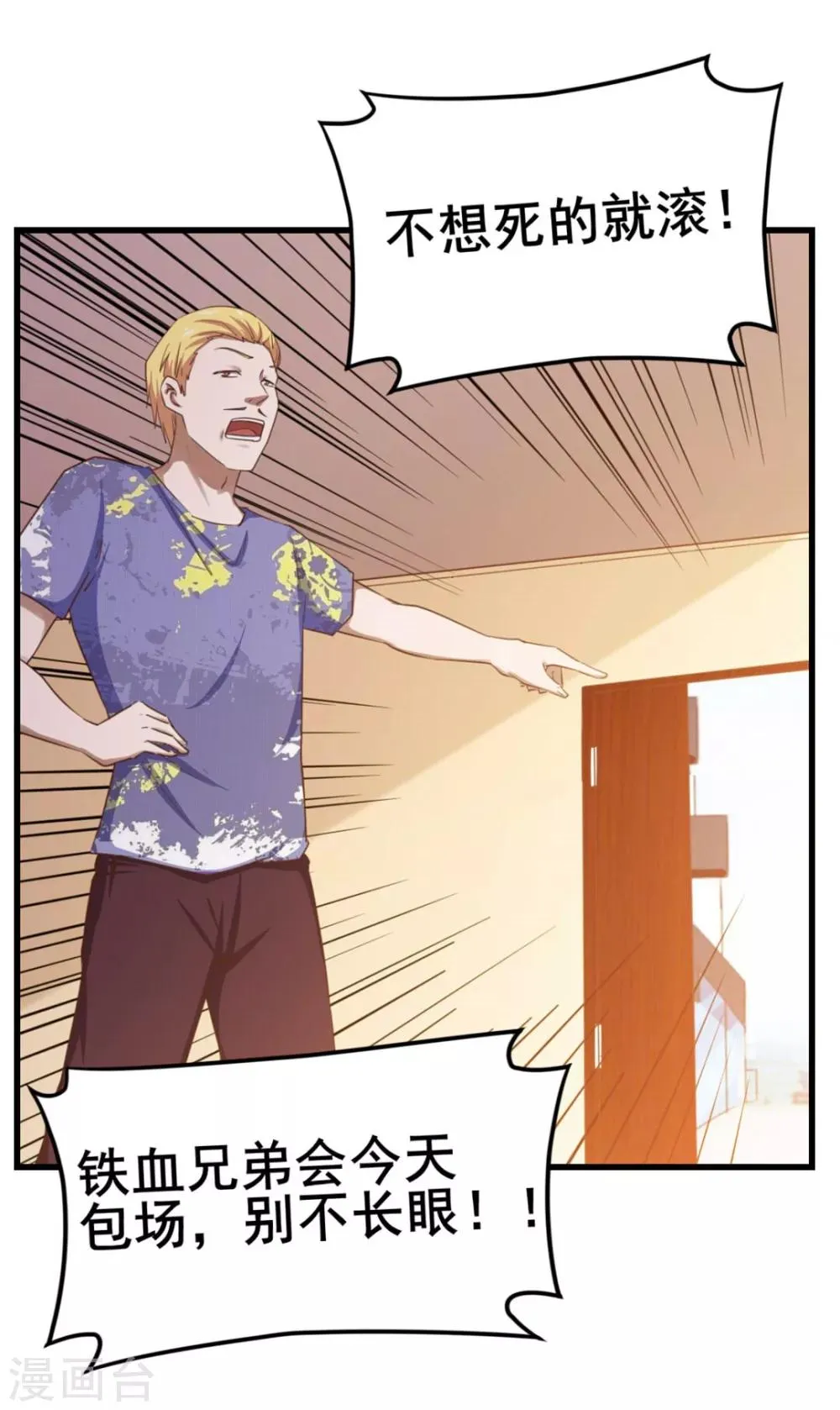第59话 一千万都是你的！ 第23页