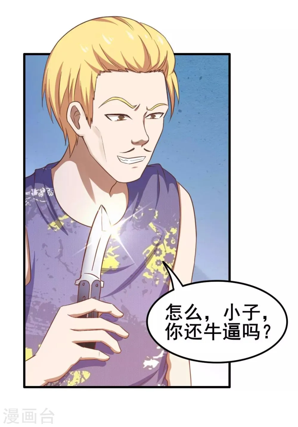 第60话 怕不怕，我是铁血兄弟会的！ 第3页