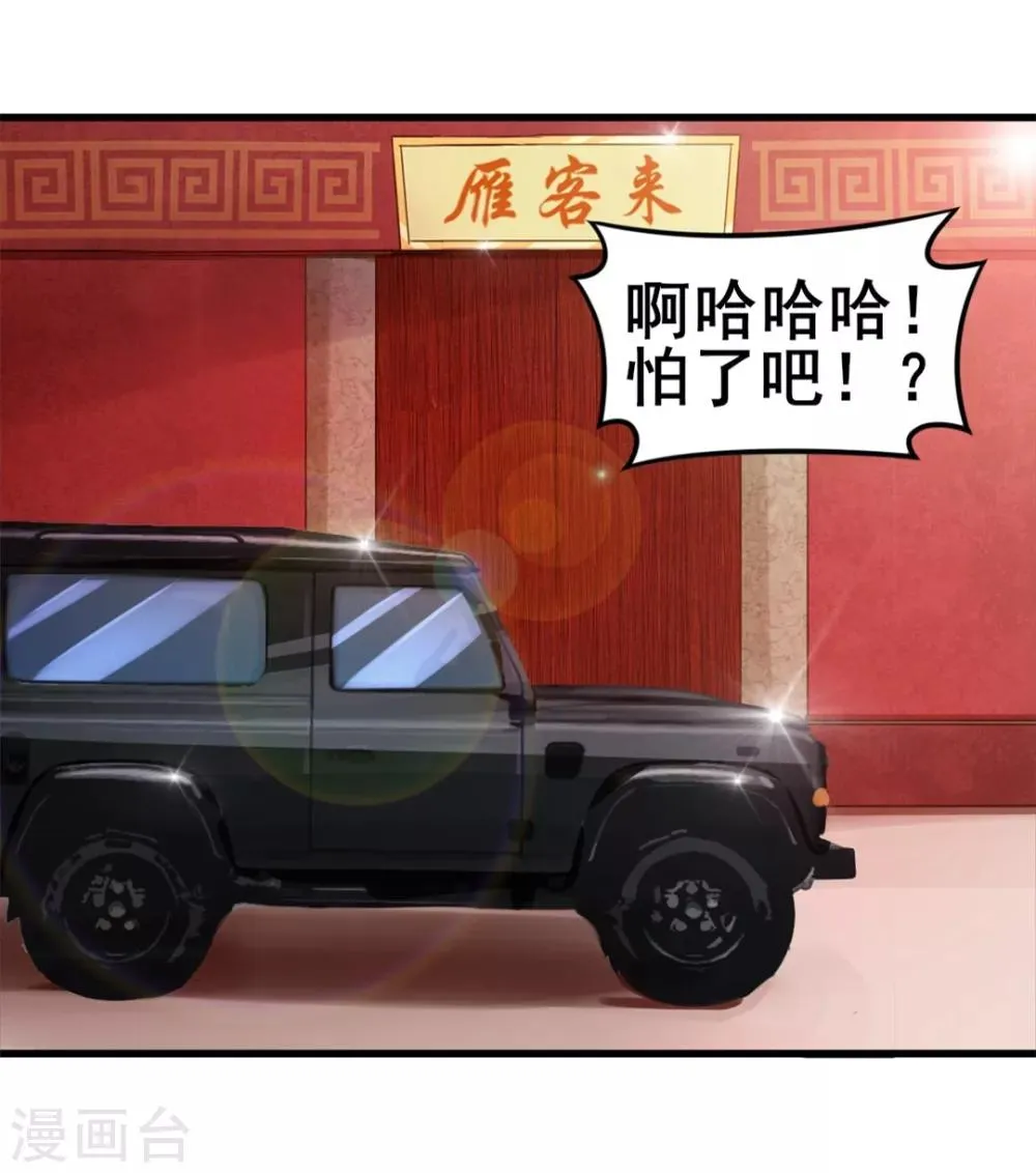第60话 怕不怕，我是铁血兄弟会的！ 第23页