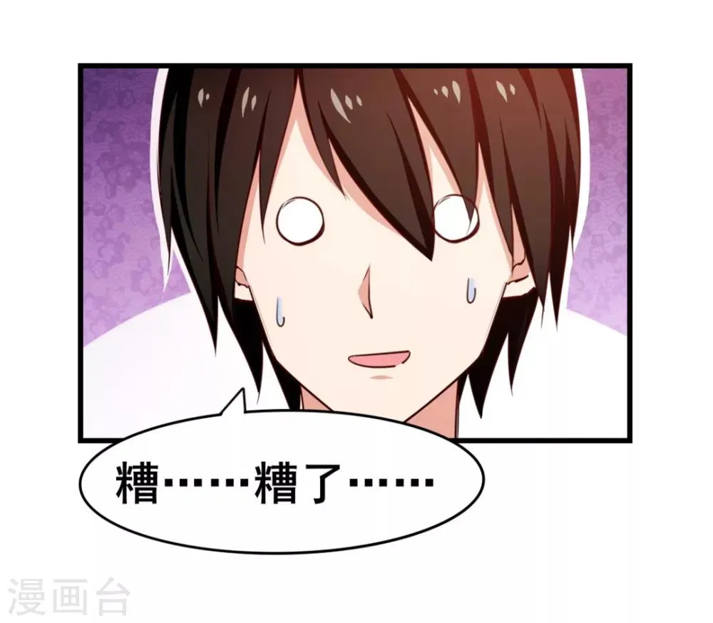 第60话 怕不怕，我是铁血兄弟会的！ 第25页