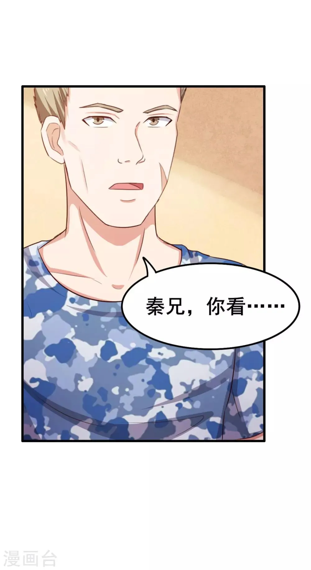 第61话 滨海三虎 第20页