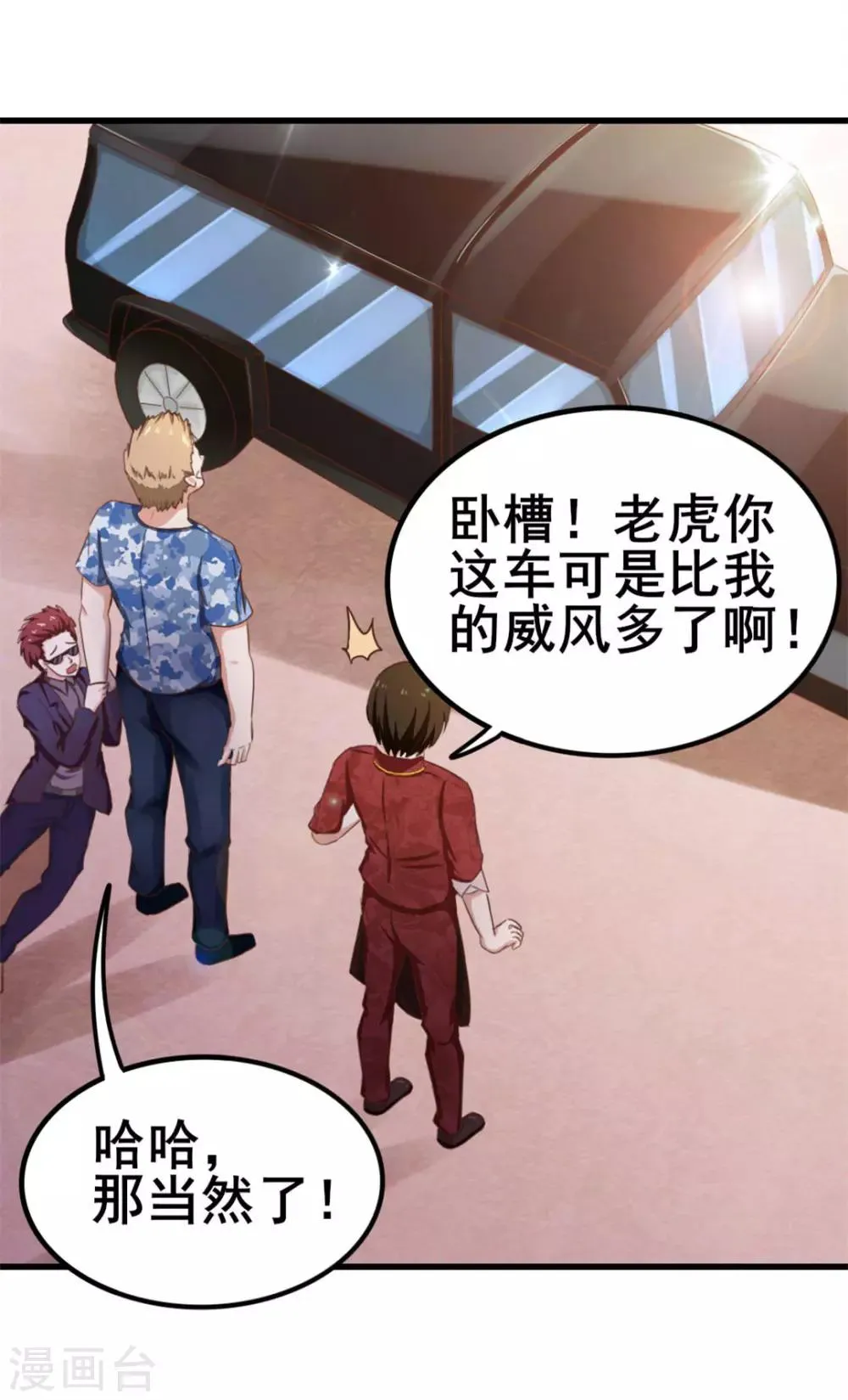 第61话 滨海三虎 第26页