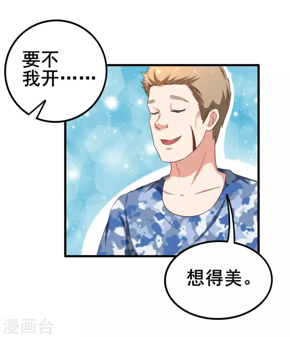 第61话 滨海三虎 第28页