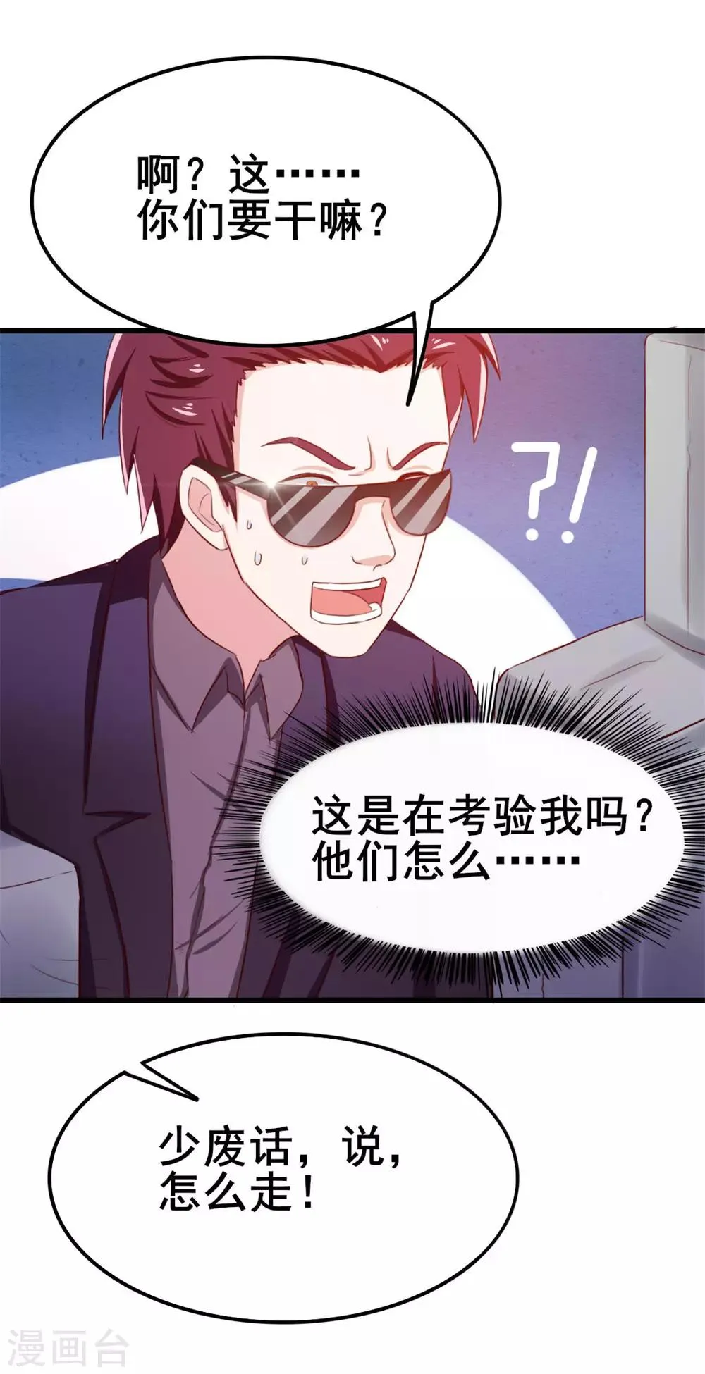 第61话 滨海三虎 第32页