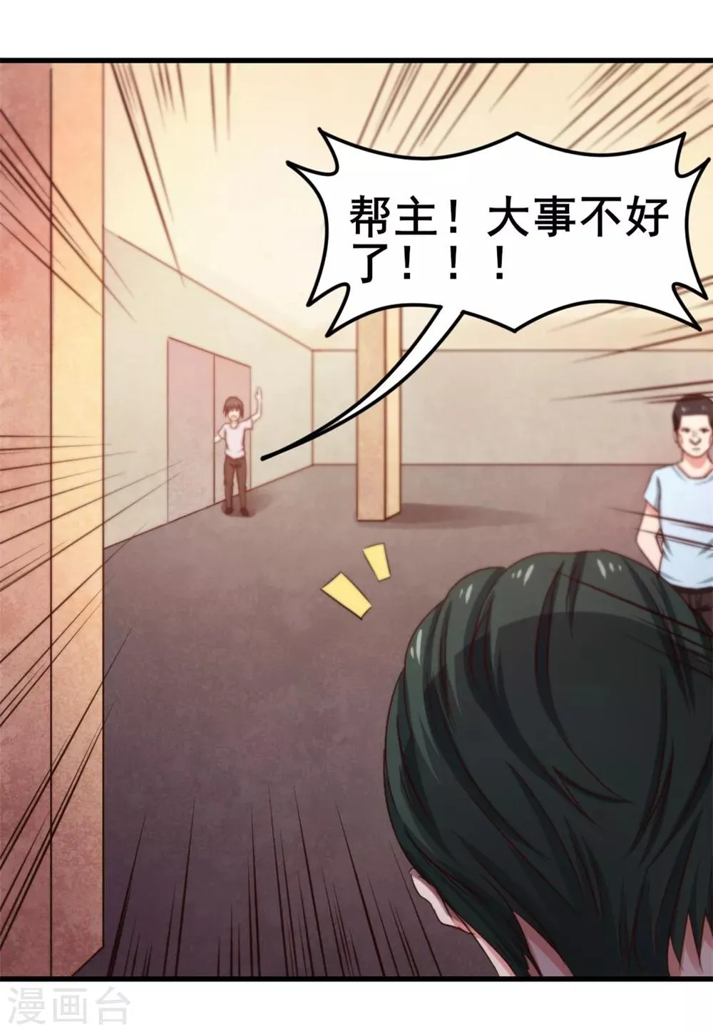 第63话 今晚有空吗 第6页
