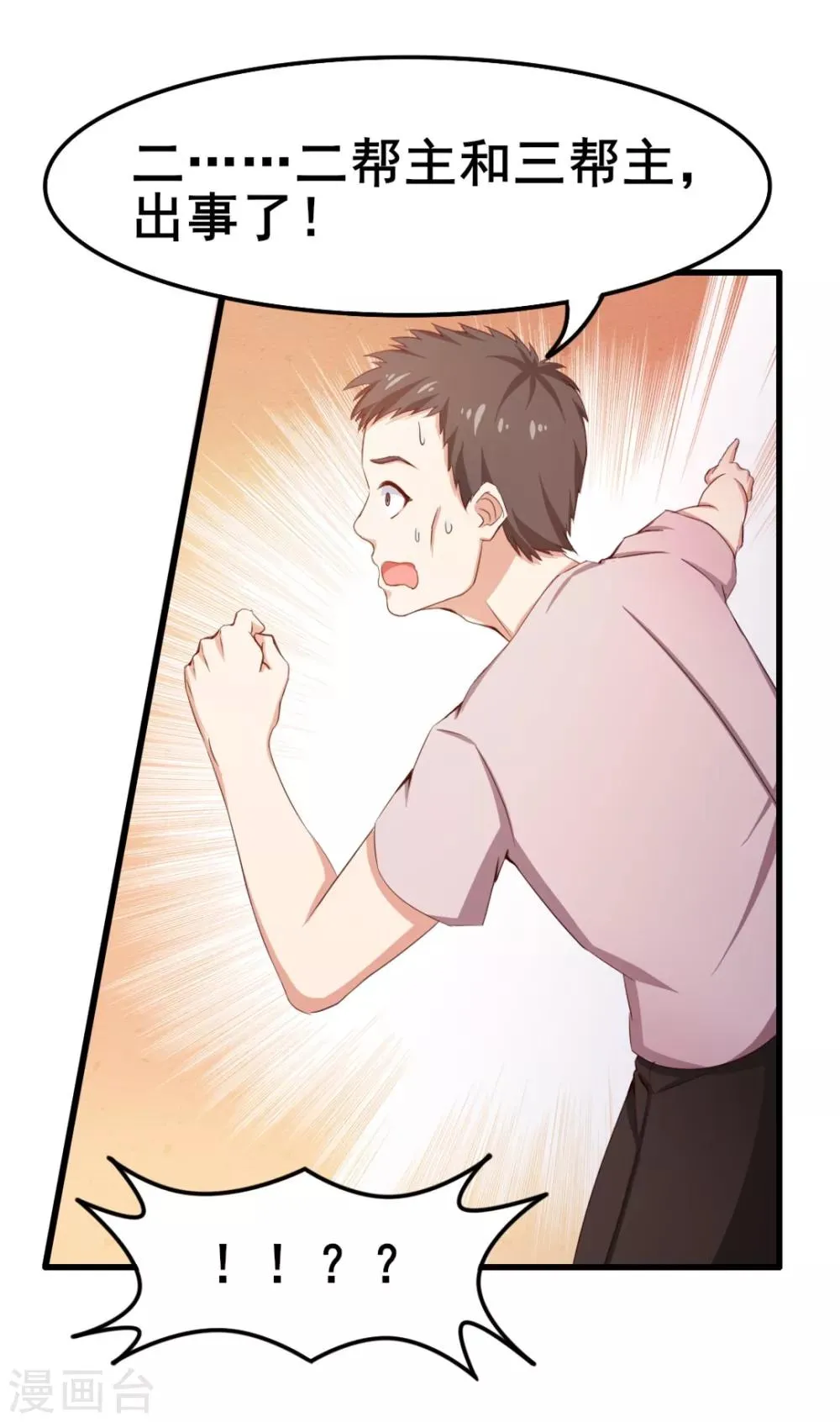 第63话 今晚有空吗 第8页