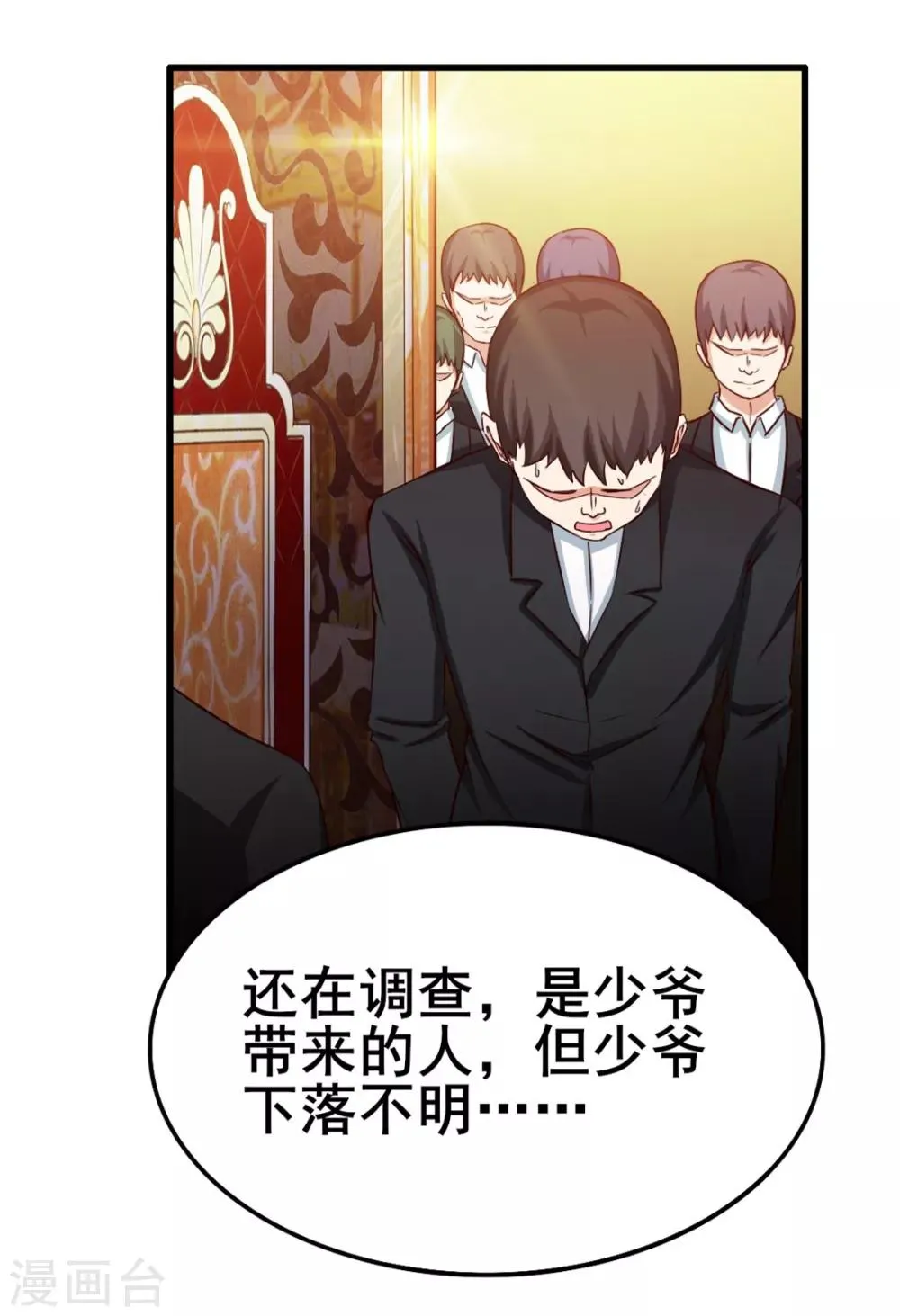 第63话 今晚有空吗 第13页
