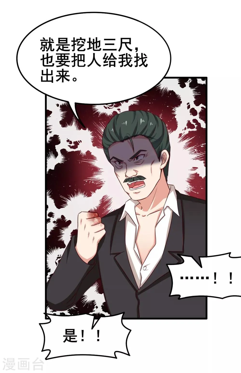 第63话 今晚有空吗 第19页