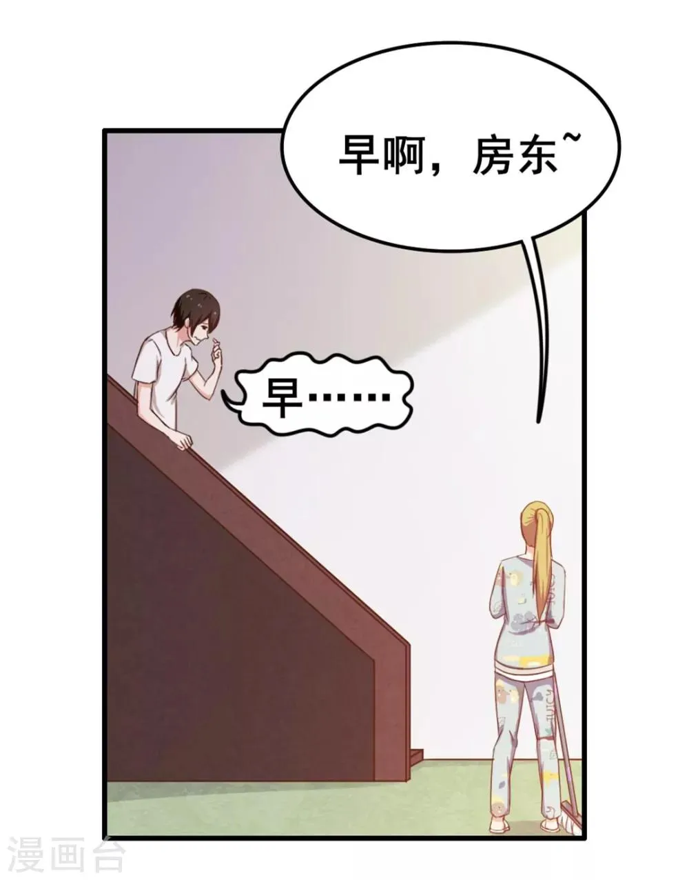 第63话 今晚有空吗 第22页