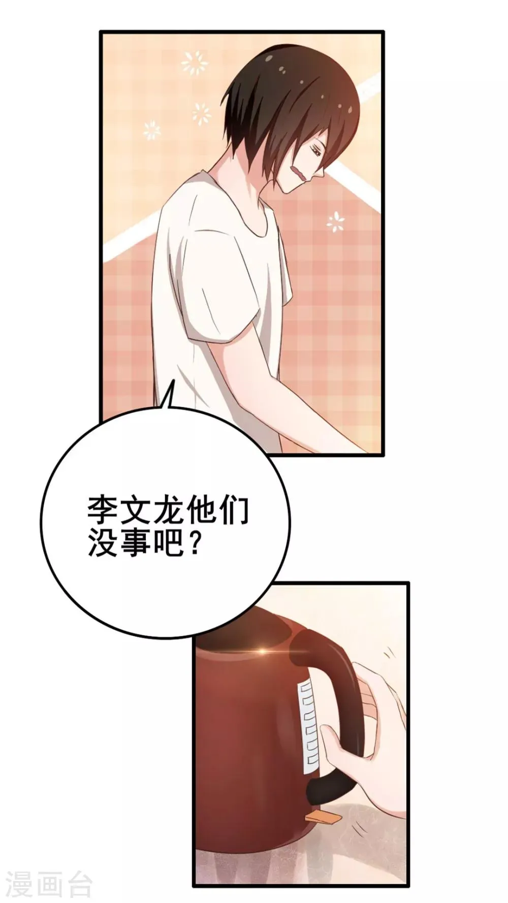 第63话 今晚有空吗 第24页