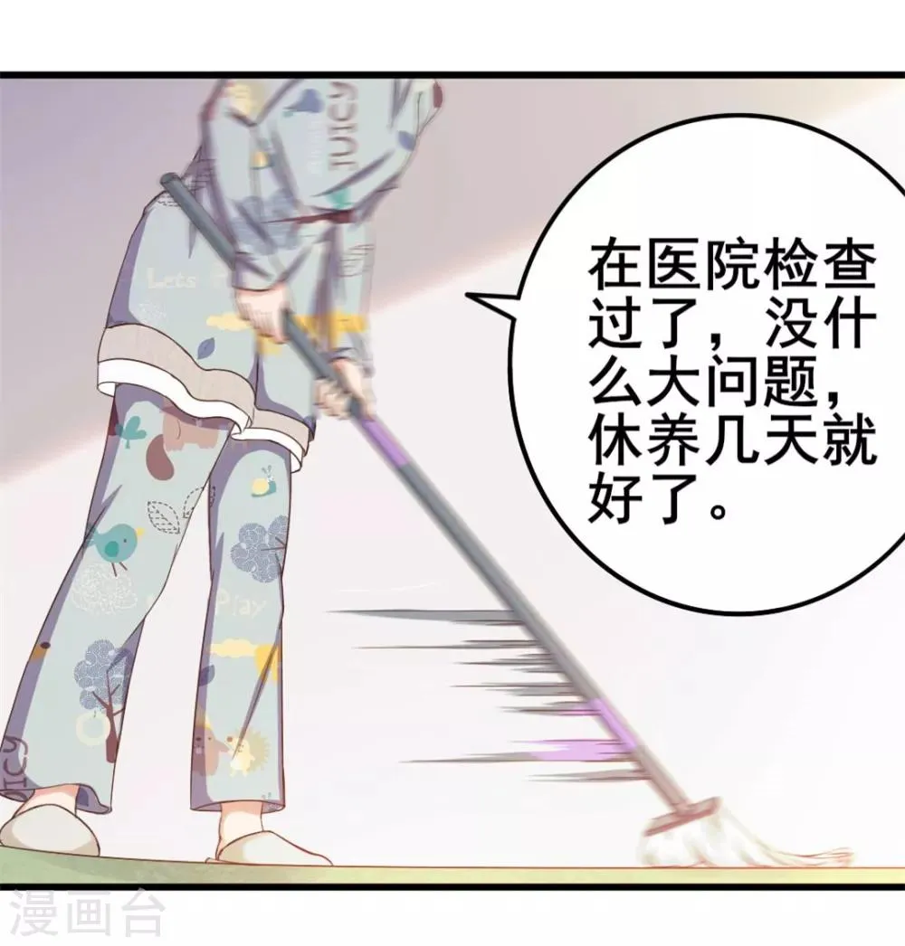 第63话 今晚有空吗 第26页