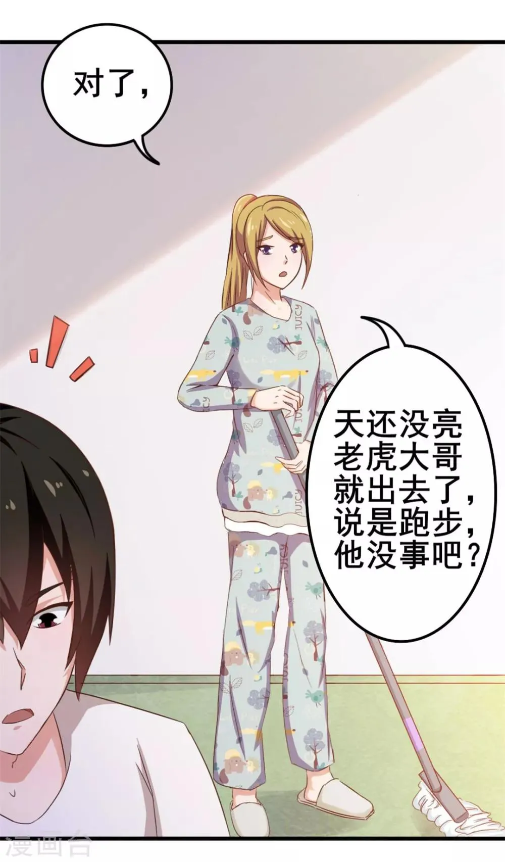 第63话 今晚有空吗 第27页
