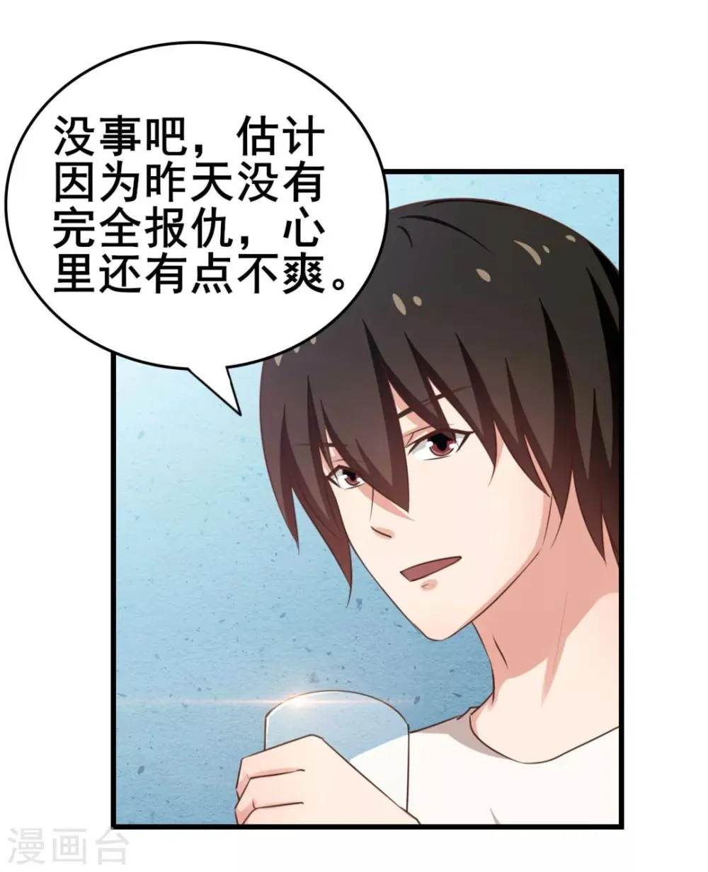 第63话 今晚有空吗 第28页