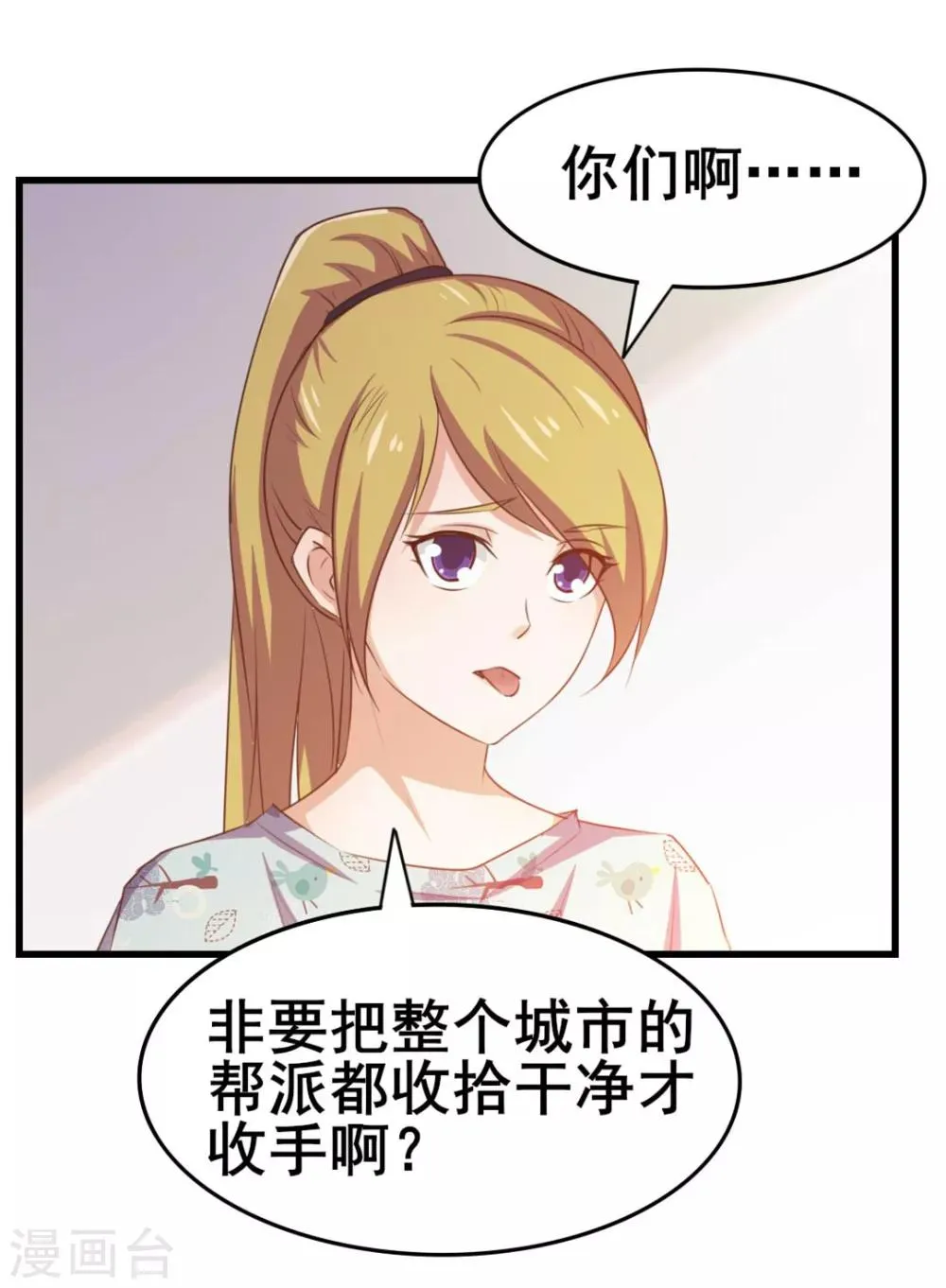 第63话 今晚有空吗 第29页