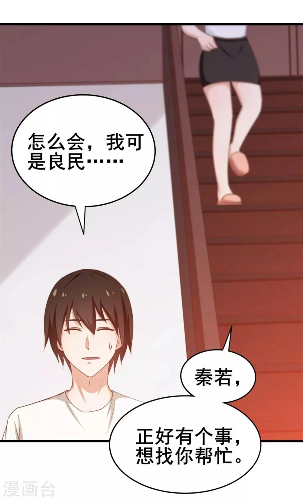 第63话 今晚有空吗 第30页