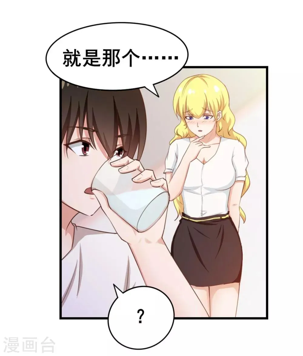 第63话 今晚有空吗 第32页