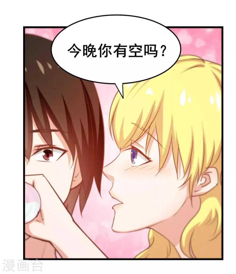 第63话 今晚有空吗 第33页