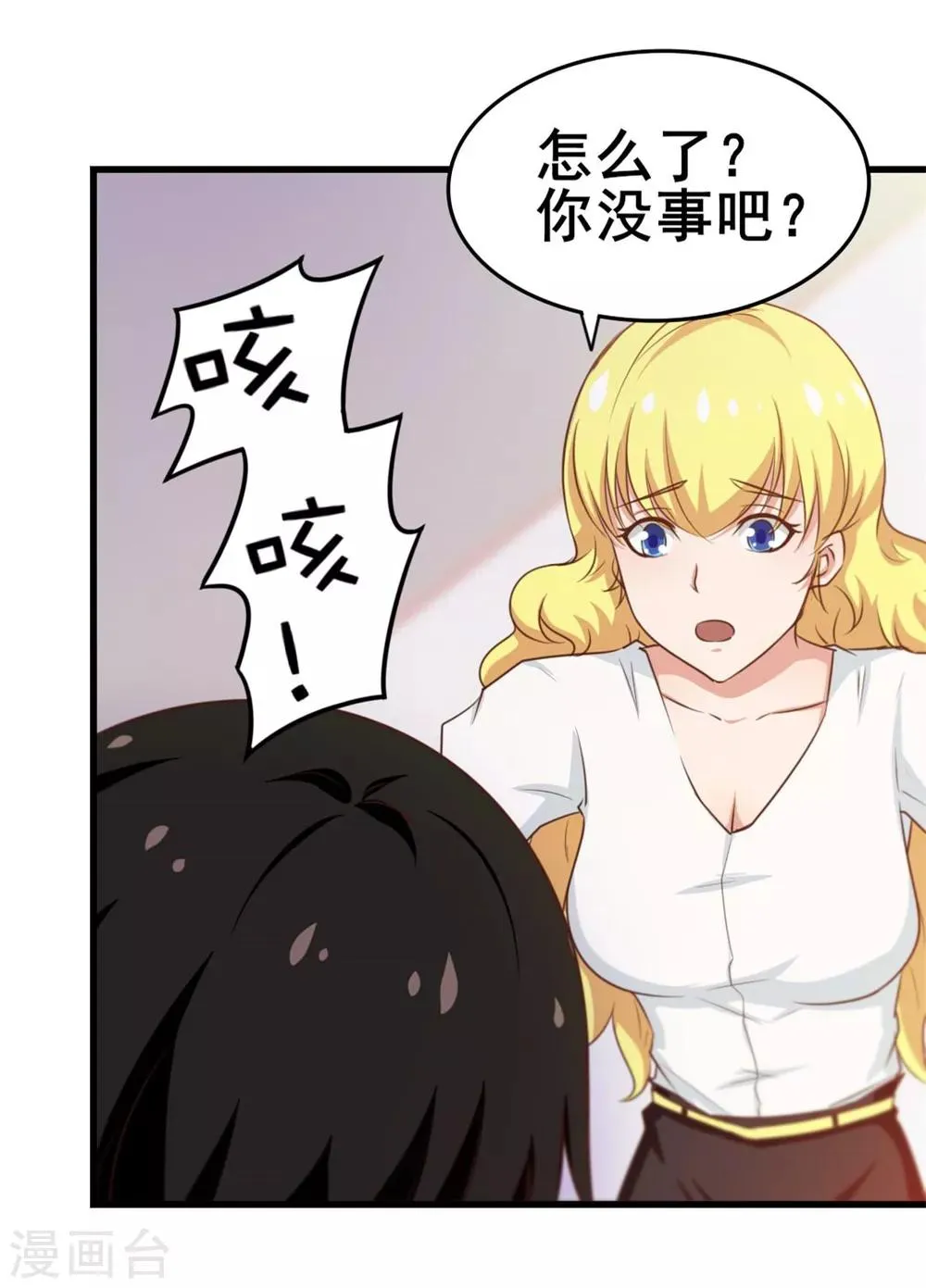 第63话 今晚有空吗 第35页