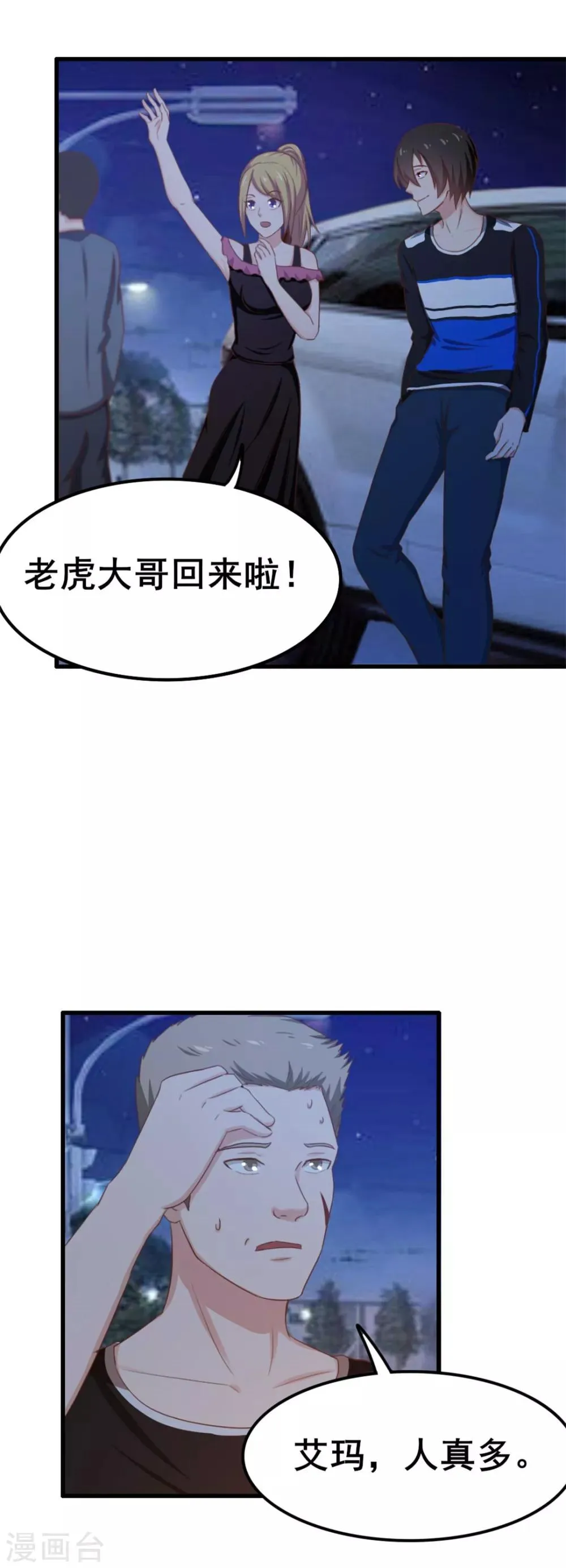 第67话 带你贴地飞行！ 第2页