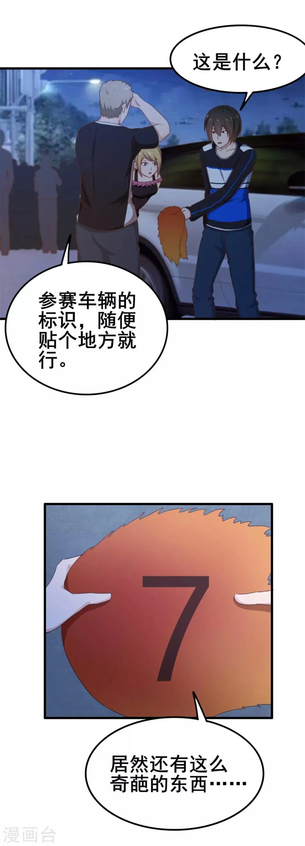 第67话 带你贴地飞行！ 第3页