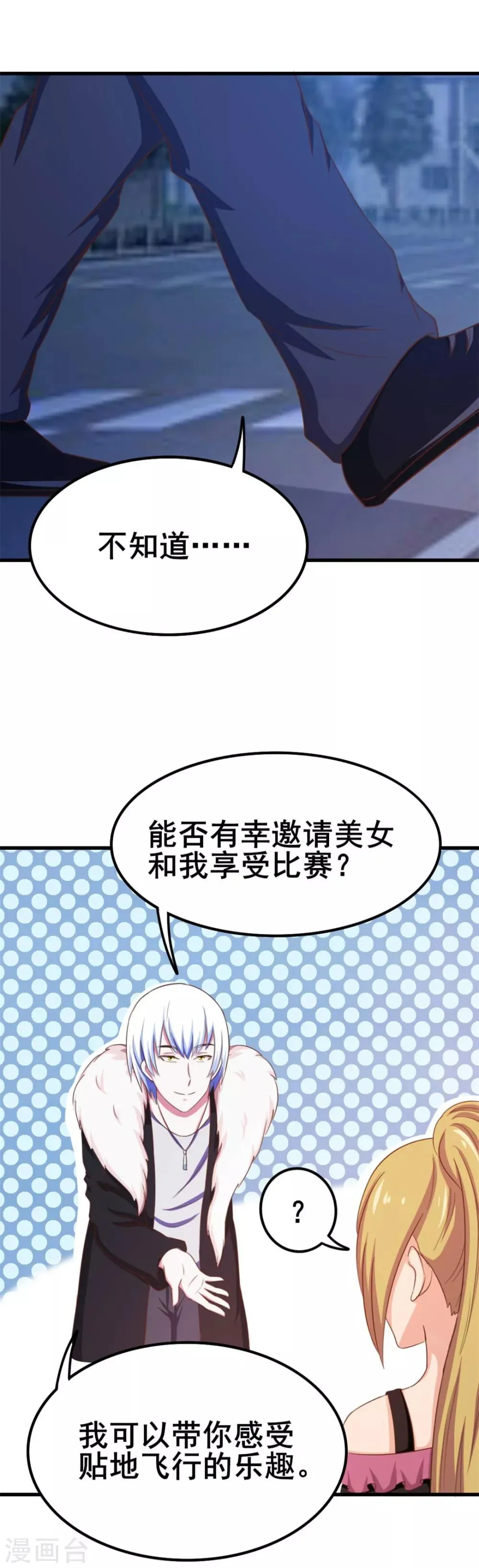 第67话 带你贴地飞行！ 第9页