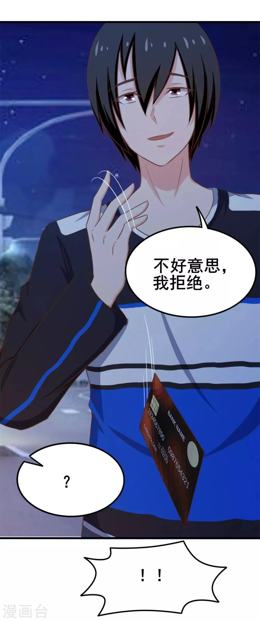第67话 带你贴地飞行！ 第12页