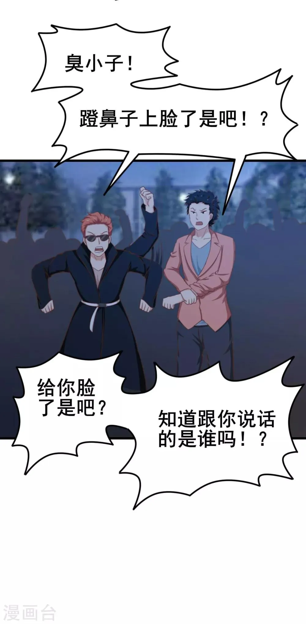 第67话 带你贴地飞行！ 第13页