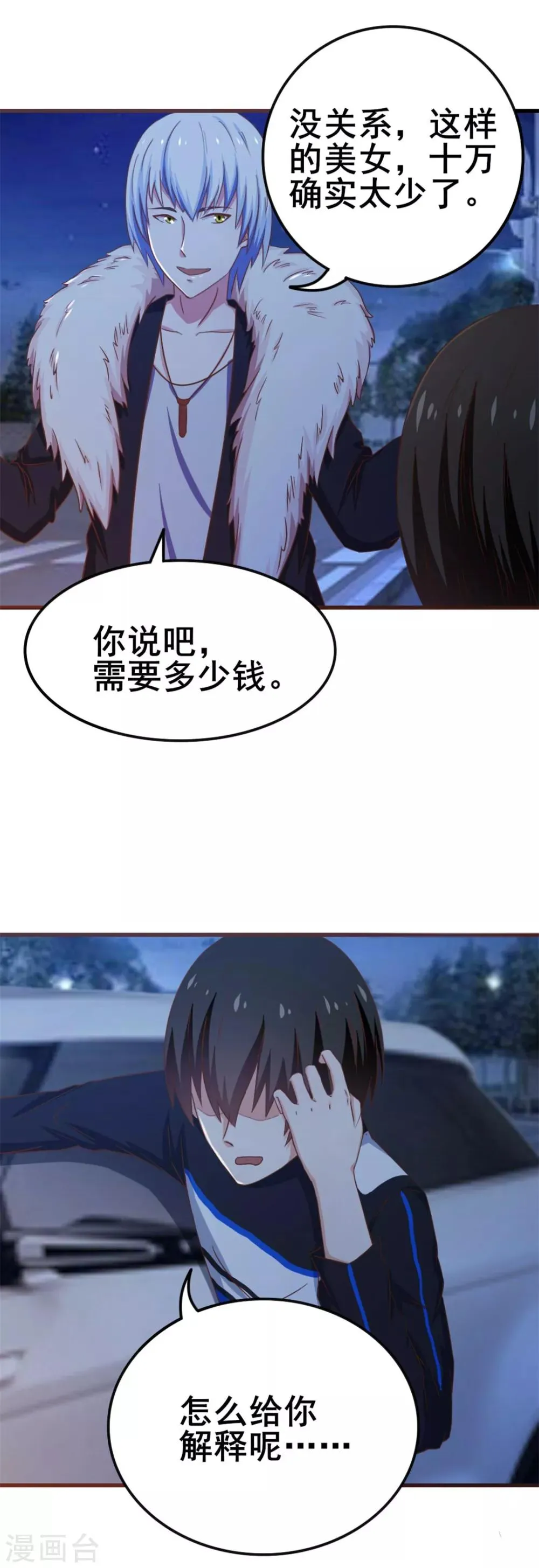 第67话 带你贴地飞行！ 第14页