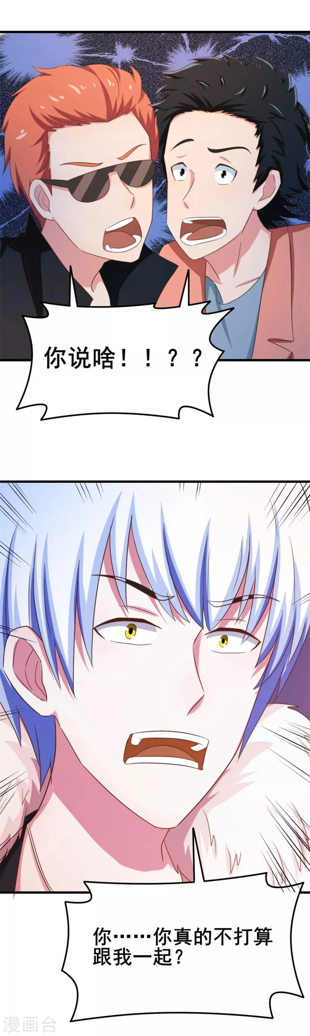 第67话 带你贴地飞行！ 第17页