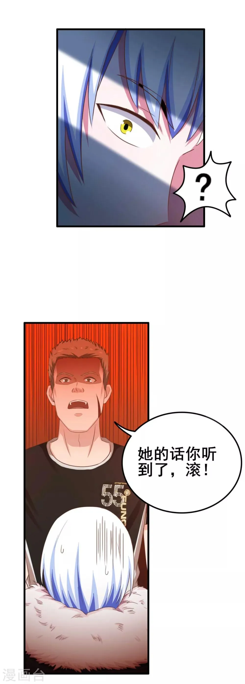 第67话 带你贴地飞行！ 第20页