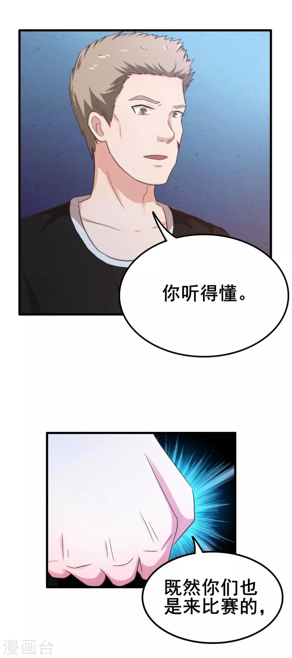 第67话 带你贴地飞行！ 第22页