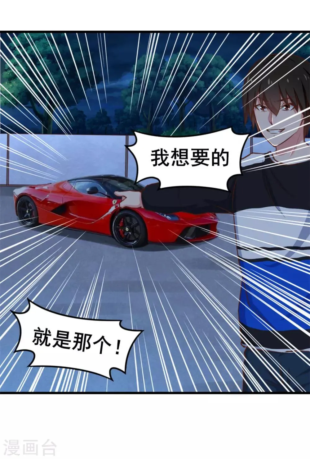 第68话 赌注 第6页