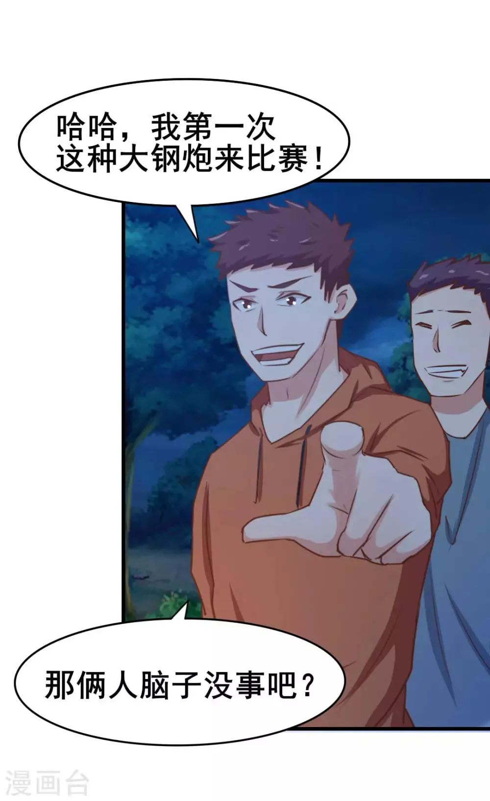 第68话 赌注 第20页