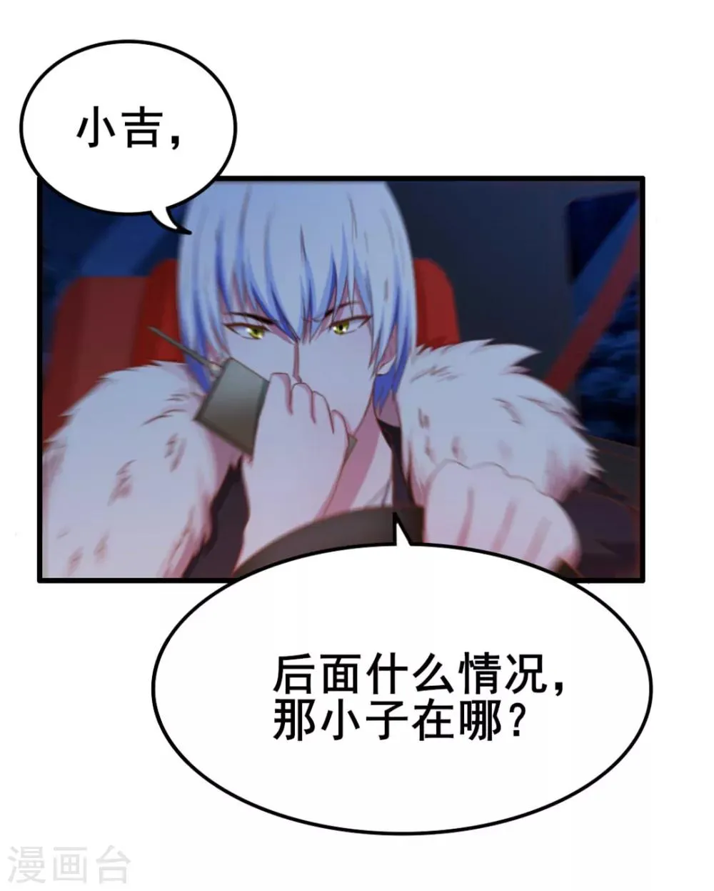 第69话 我们去领奖品吧！ 第3页