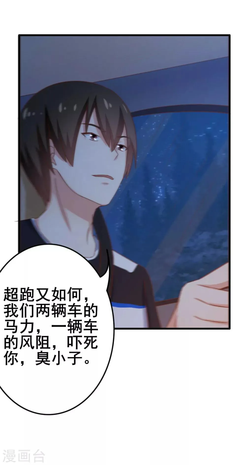 第69话 我们去领奖品吧！ 第14页