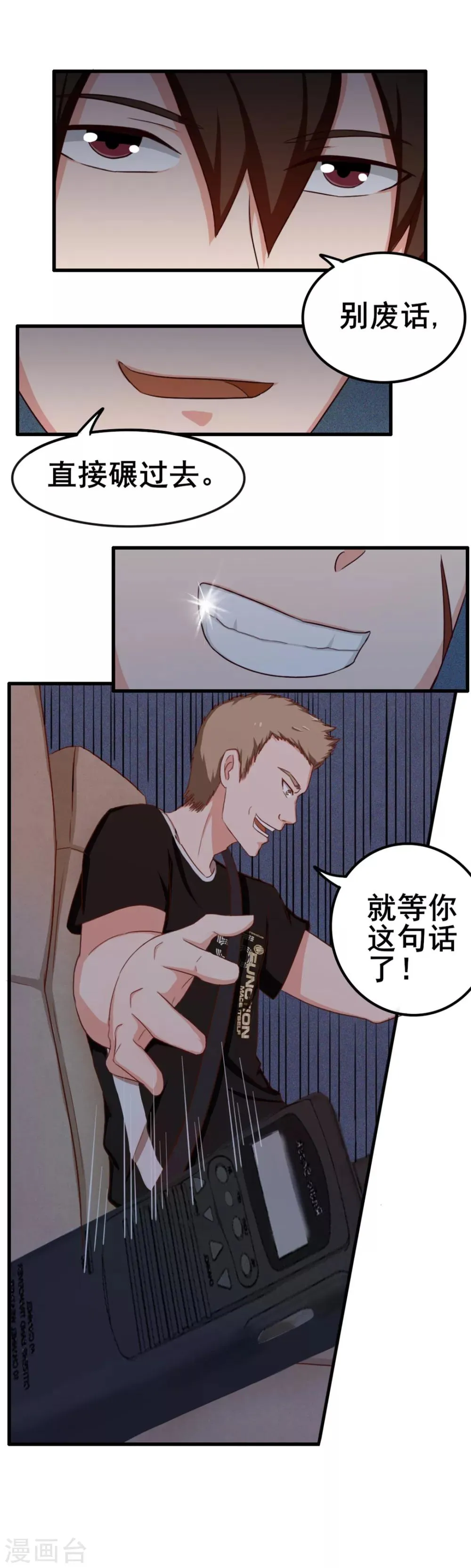 第69话 我们去领奖品吧！ 第19页