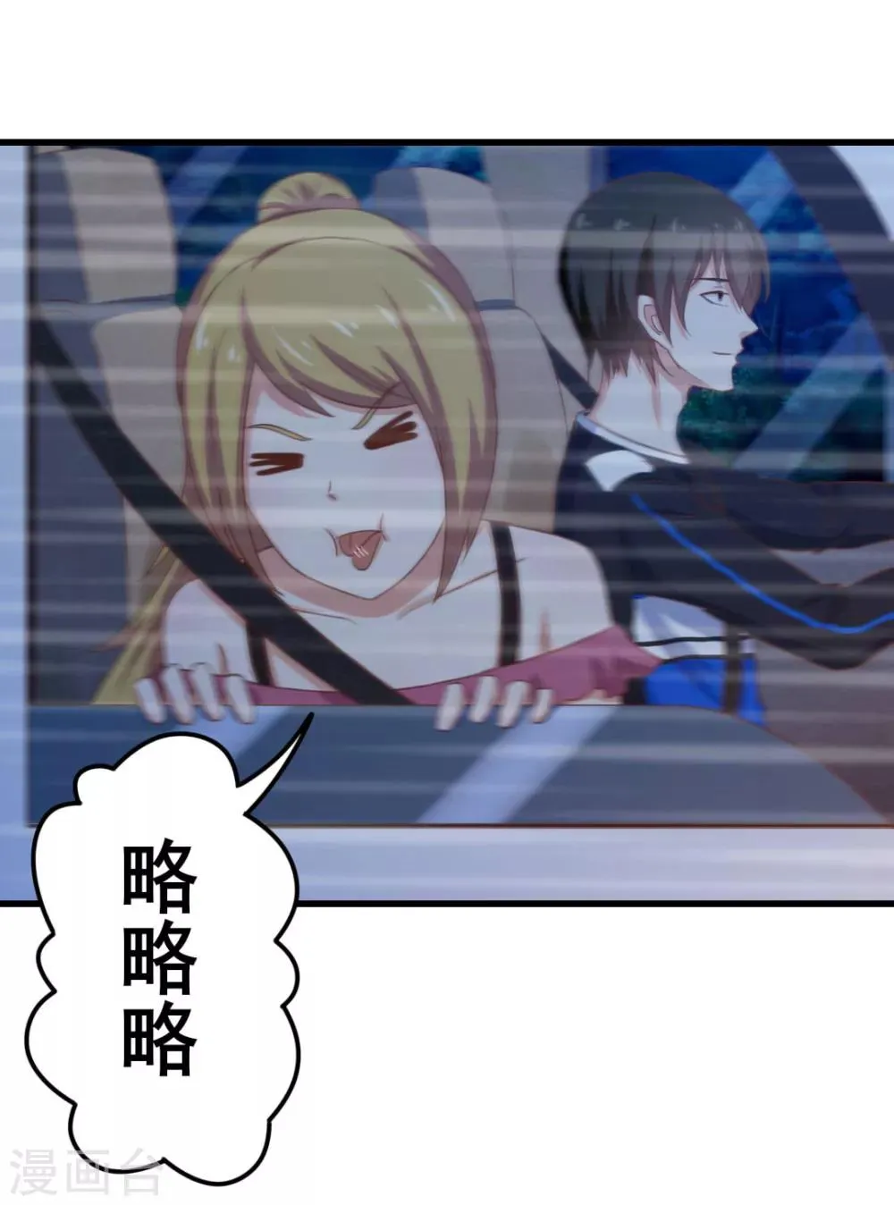 第69话 我们去领奖品吧！ 第30页