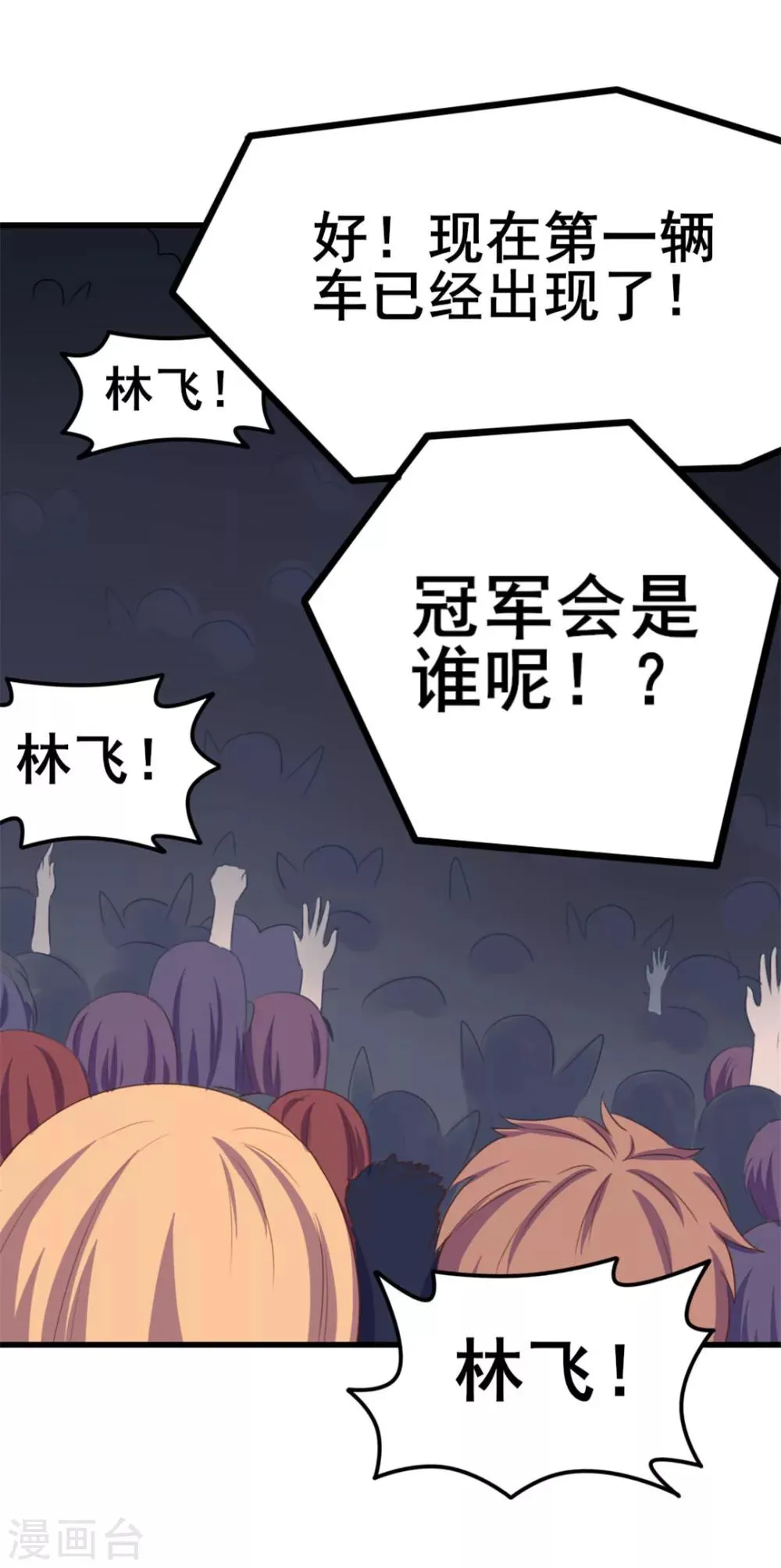 第69话 我们去领奖品吧！ 第33页