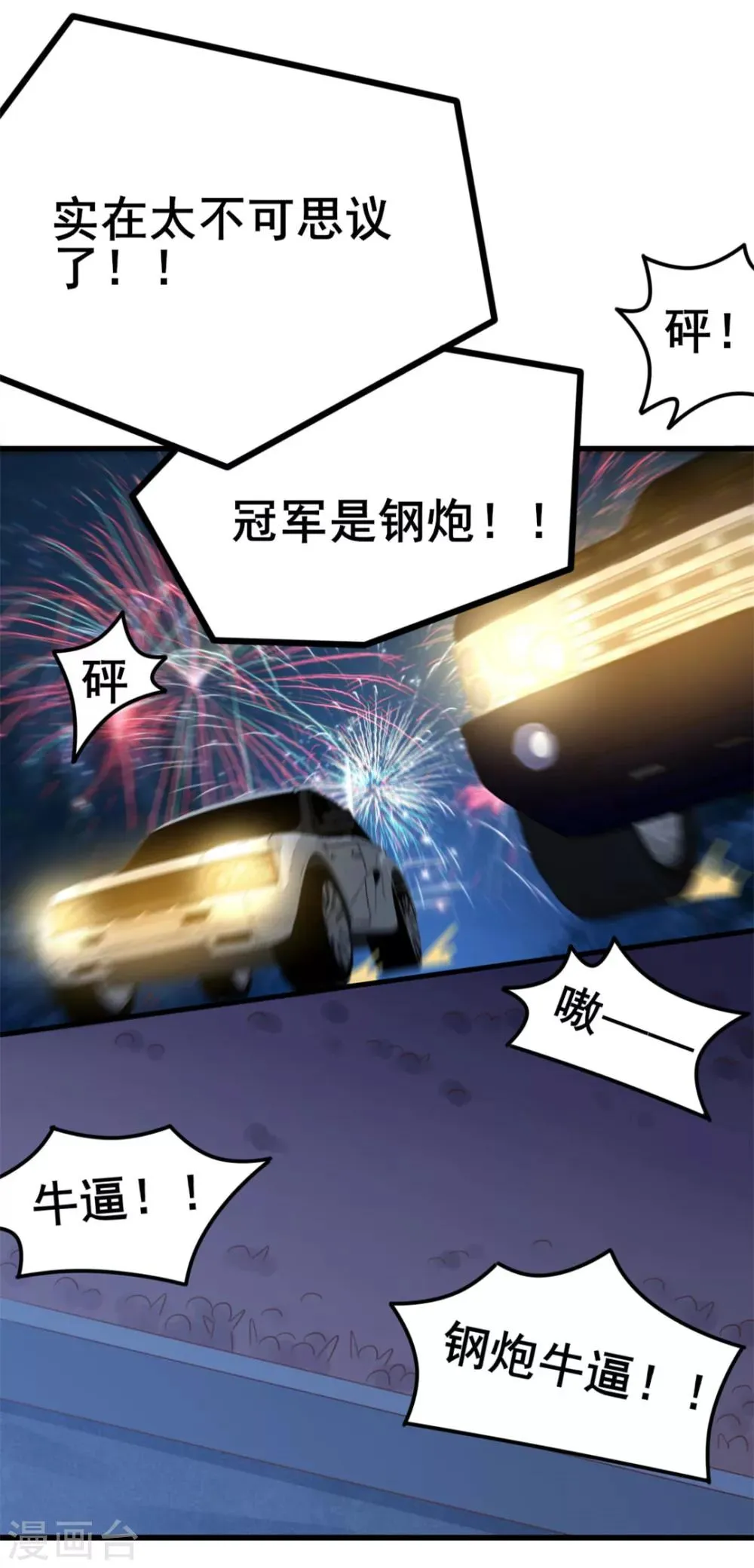 第69话 我们去领奖品吧！ 第37页