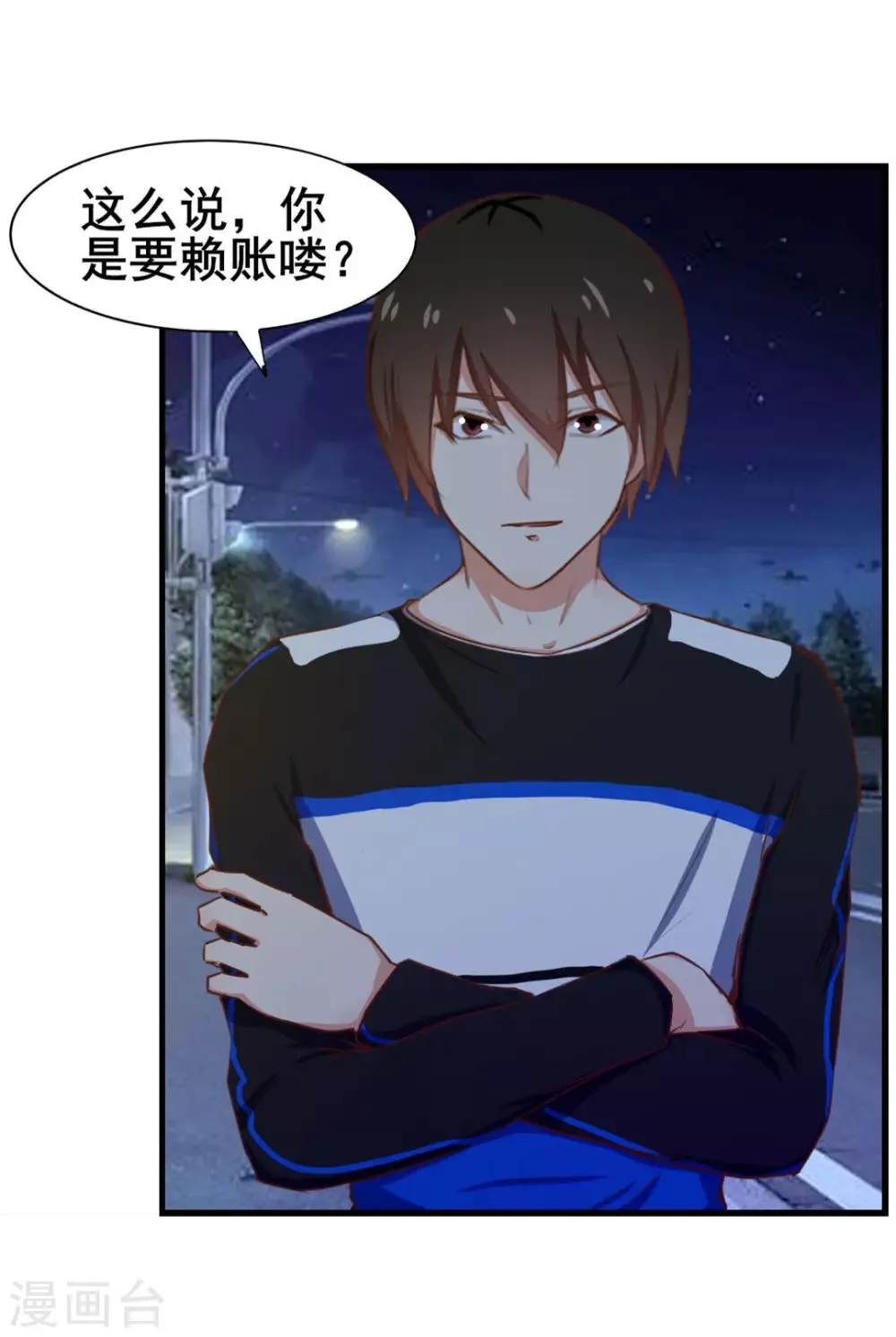 第70话 老婆？！ 第11页
