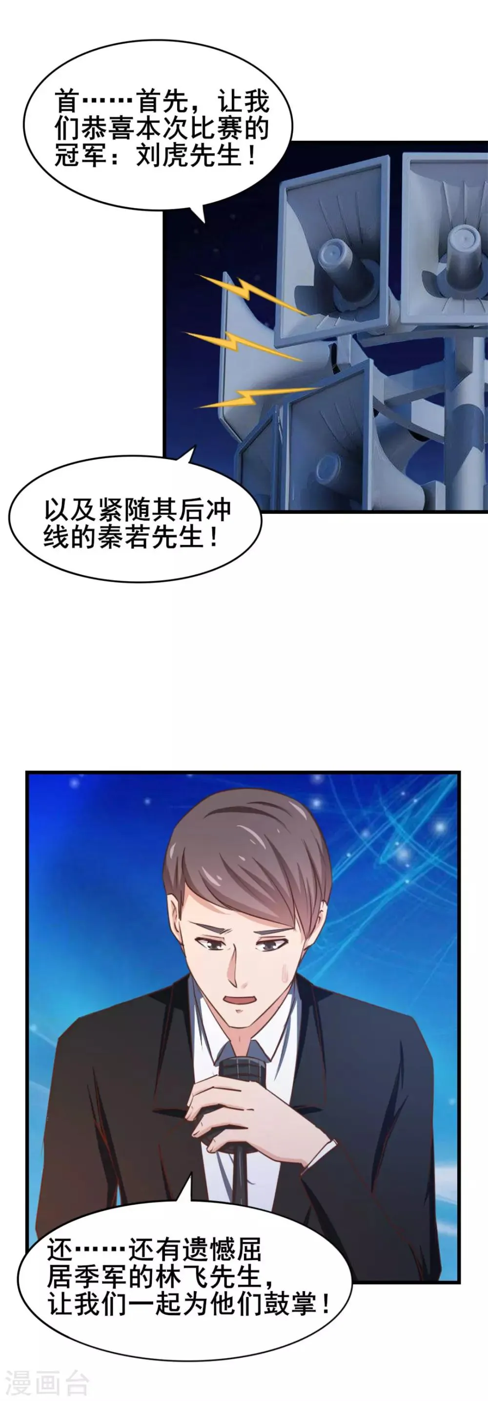第70话 老婆？！ 第31页