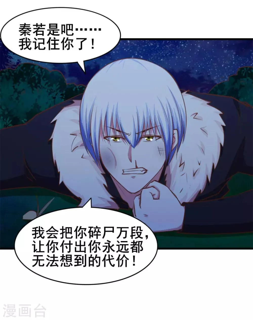 第70话 老婆？！ 第34页