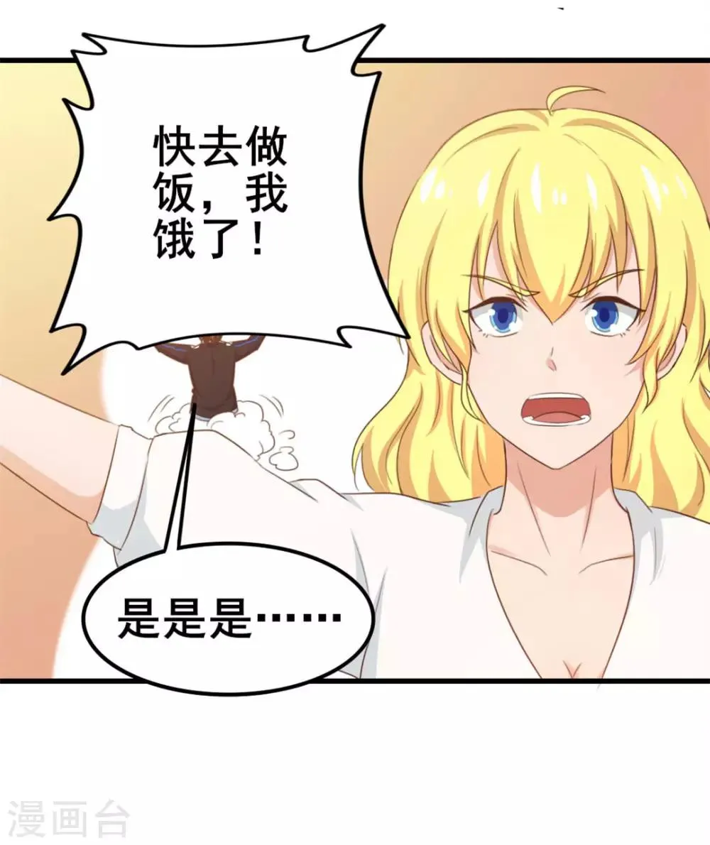 第71话 一锅老鳖汤 第8页