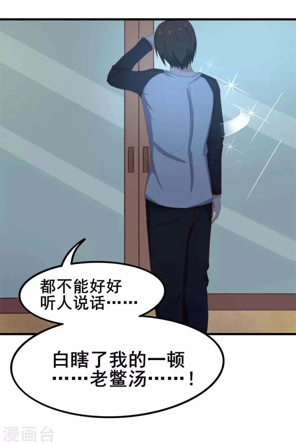 第71话 一锅老鳖汤 第41页