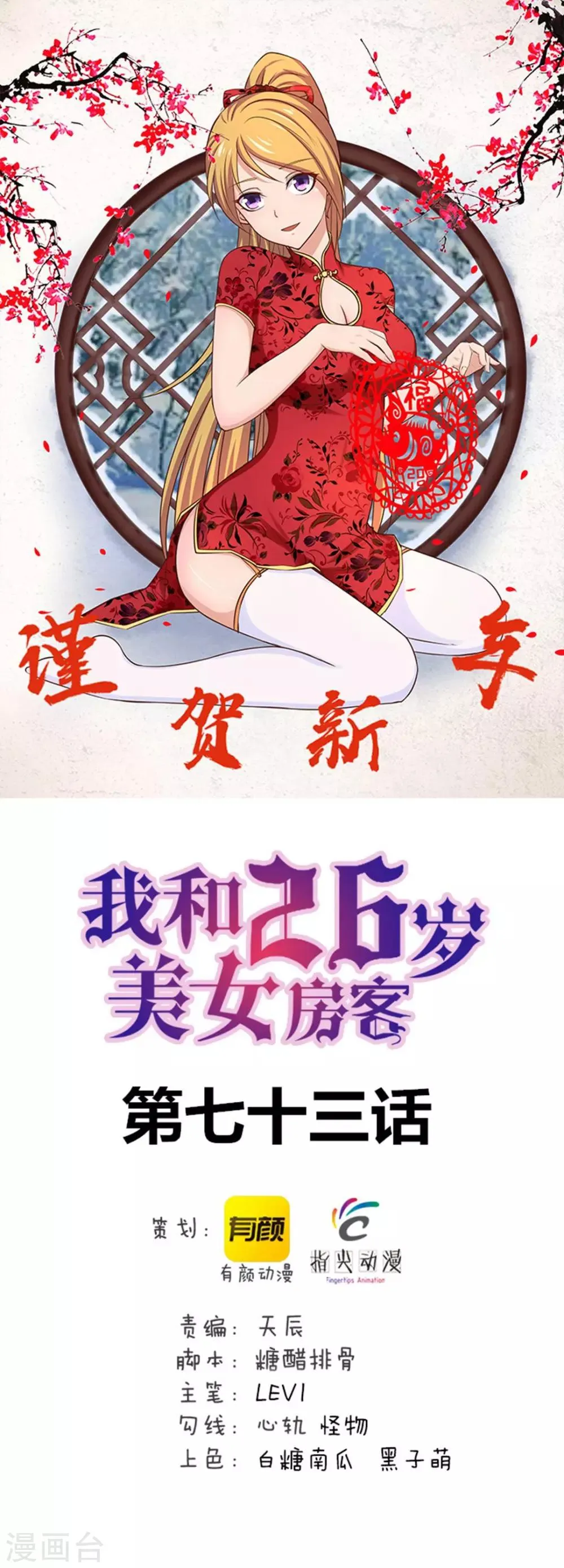 第73话 陪老夫一起钓鱼 第1页
